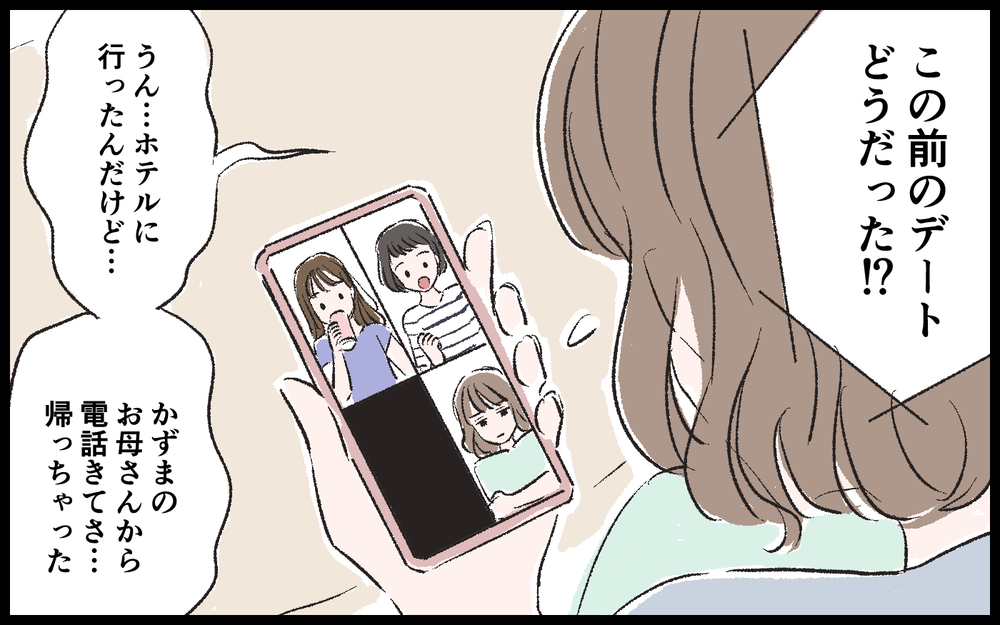 女友達に相談したらドン引き…でも彼のことが好きで別れたくない／マザコン男（6）【こんな男はやめておけ  Vol.13】