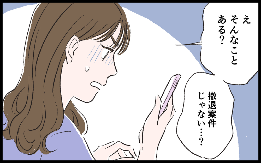 女友達に相談したらドン引き…でも彼のことが好きで別れたくない／マザコン男（6）【こんな男はやめておけ  Vol.13】