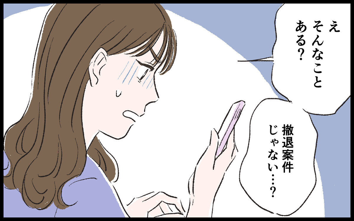 女友達に相談したらドン引き…でも彼のことが好きで別れたくない／マザコン男（6）【こんな男はやめておけ  Vol.13】