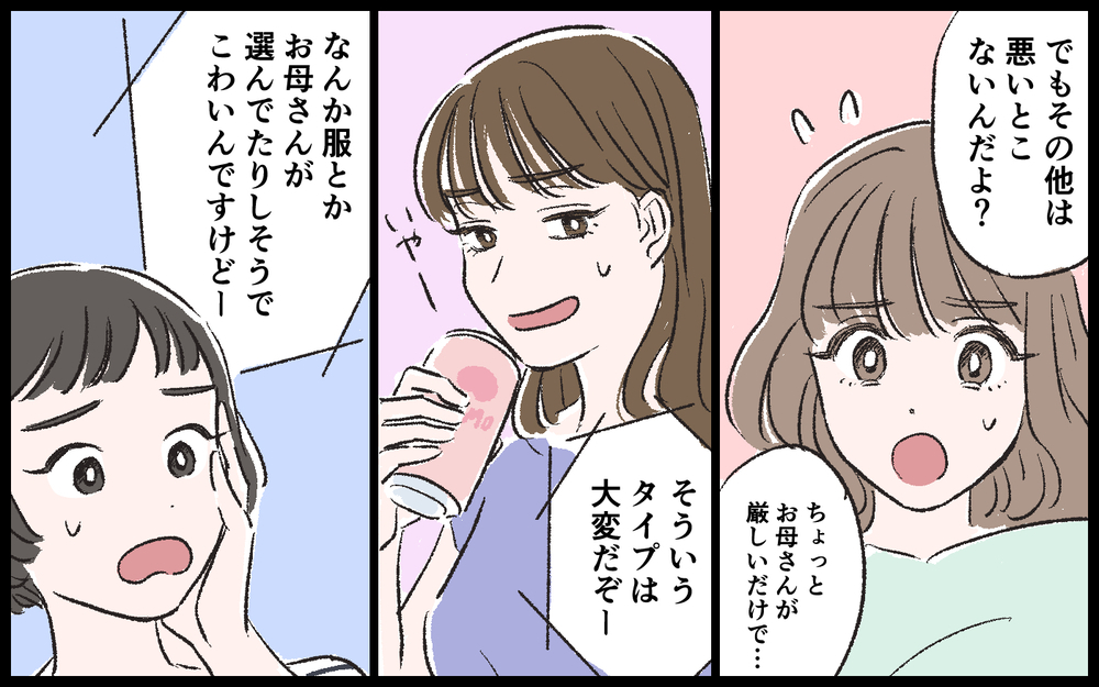 女友達に相談したらドン引き…でも彼のことが好きで別れたくない／マザコン男（6）【こんな男はやめておけ  Vol.13】