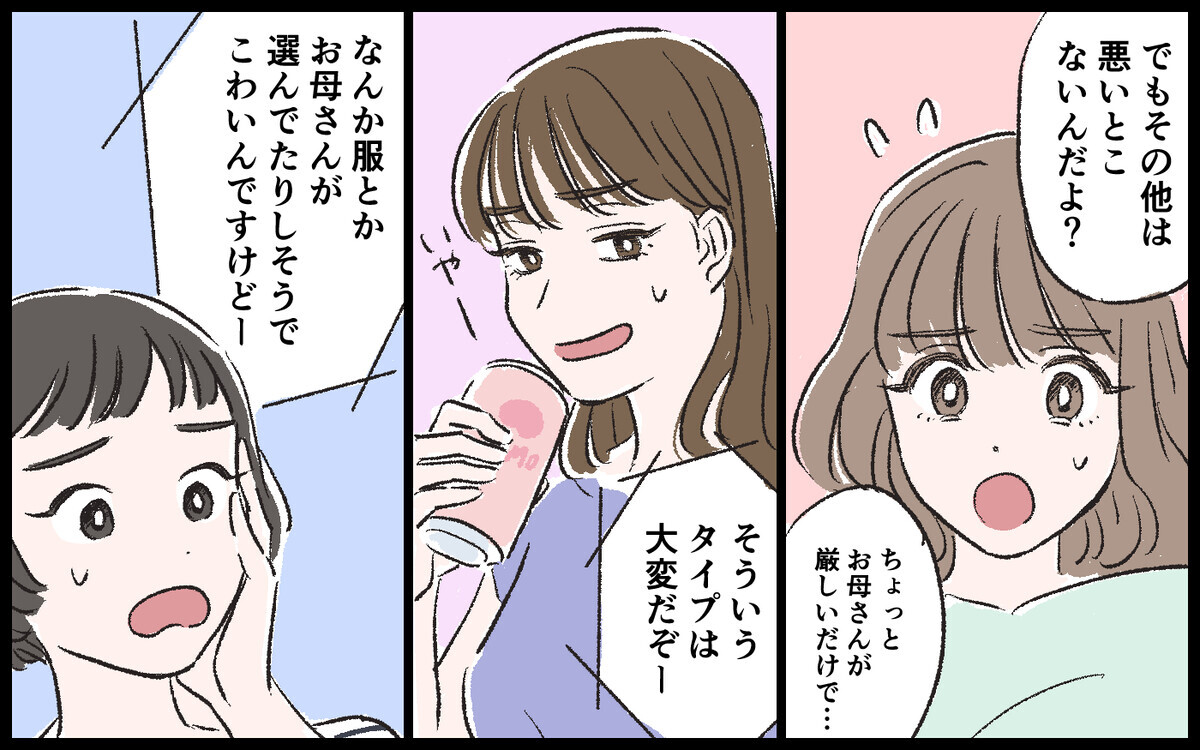 女友達に相談したらドン引き…でも彼のことが好きで別れたくない／マザコン男（6）【こんな男はやめておけ  Vol.13】