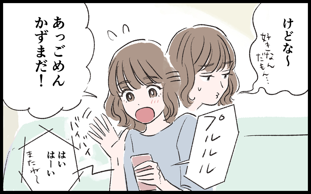 女友達に相談したらドン引き…でも彼のことが好きで別れたくない／マザコン男（6）【こんな男はやめておけ  Vol.13】