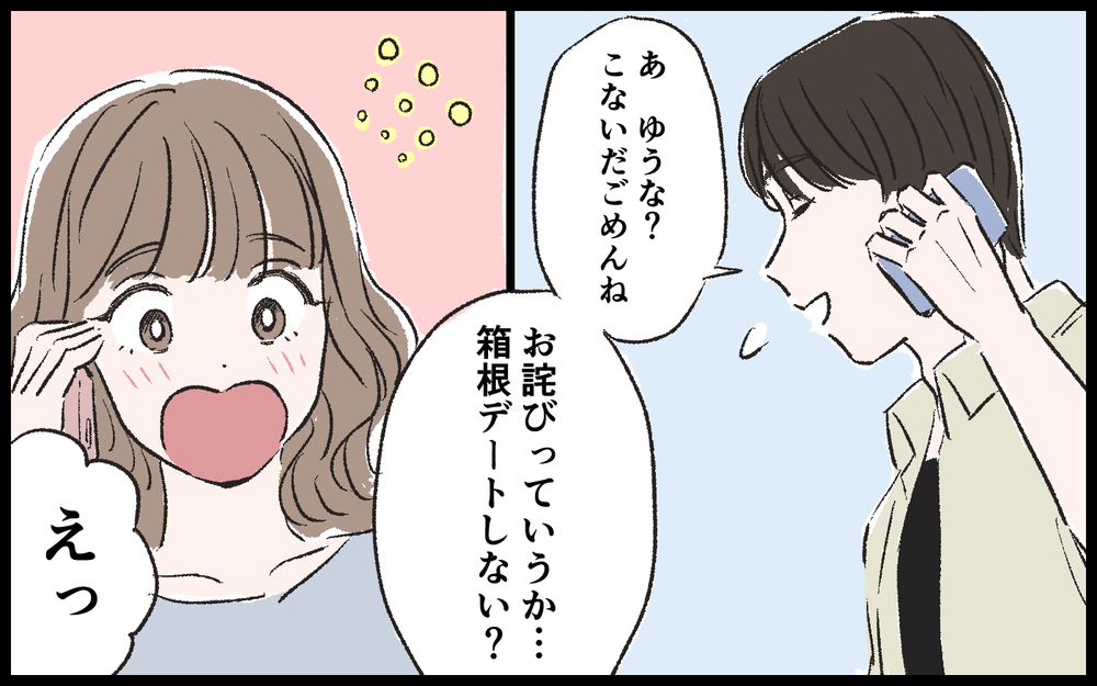 女友達に相談したらドン引き…でも彼のことが好きで別れたくない／マザコン男（6）【こんな男はやめておけ  Vol.13】