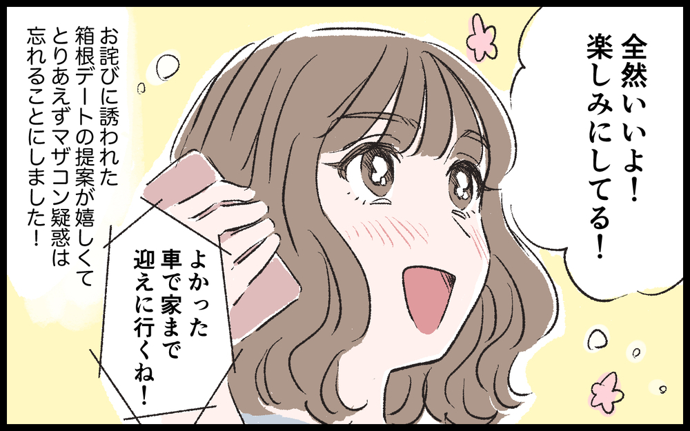 女友達に相談したらドン引き…でも彼のことが好きで別れたくない／マザコン男（6）【こんな男はやめておけ  Vol.13】