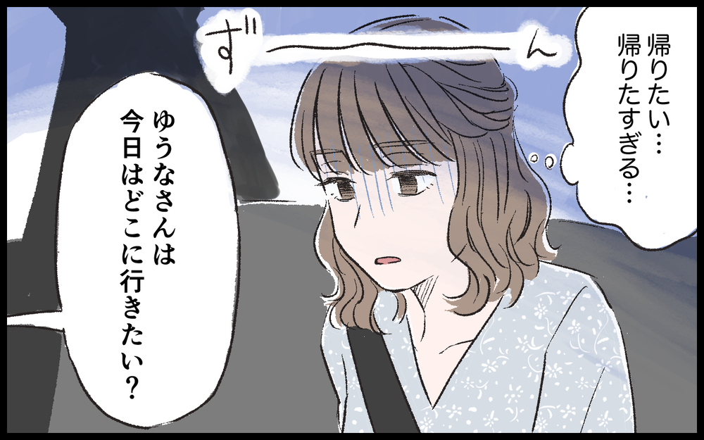 運転手は彼氏のお母さん…不思議すぎる3人旅が始まる／マザコン男（7）【こんな男はやめておけ  Vol.14】