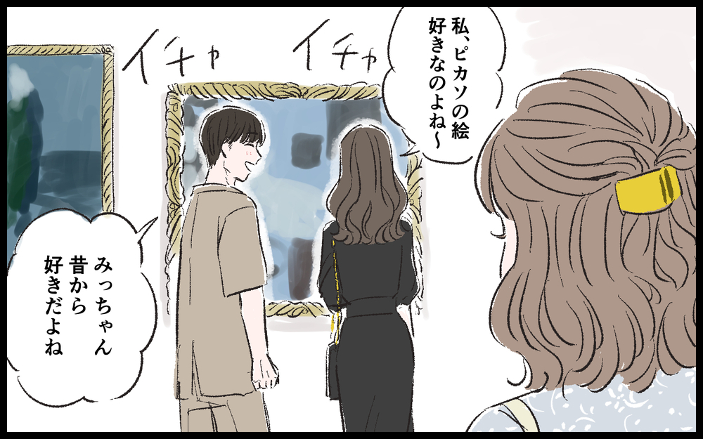 帰りたい…母親と楽しそうにデートを続ける彼は何も悪いと思ってない ／マザコン男（8）【こんな男はやめておけ  Vol.15】