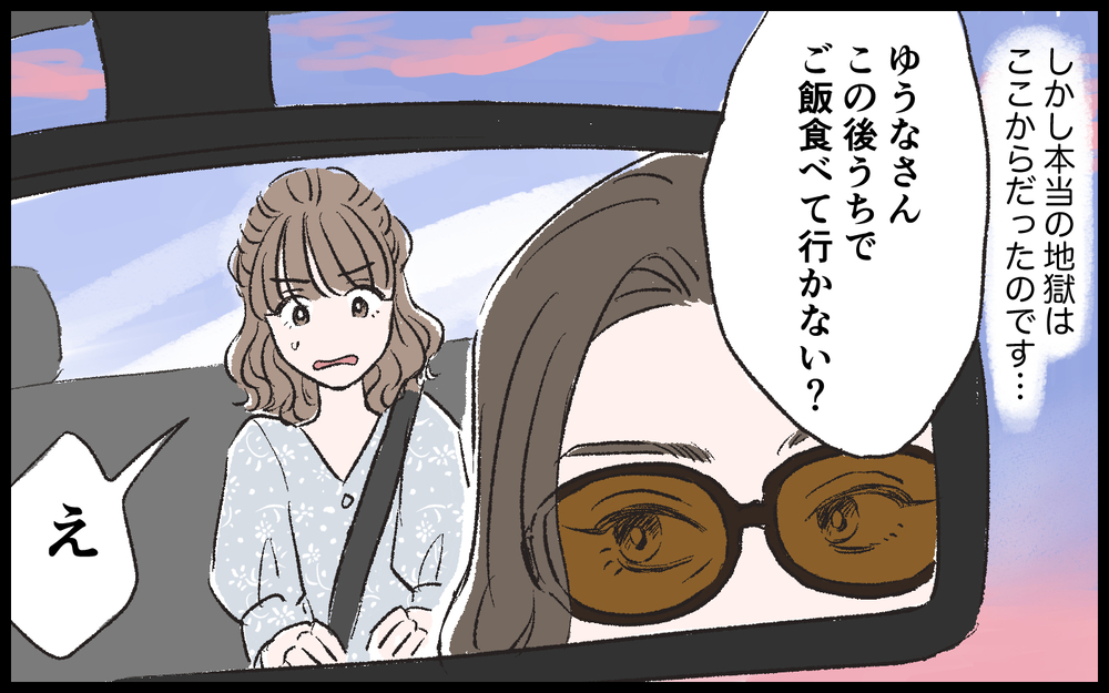 帰りたい…母親と楽しそうにデートを続ける彼は何も悪いと思ってない ／マザコン男（8）【こんな男はやめておけ  Vol.15】