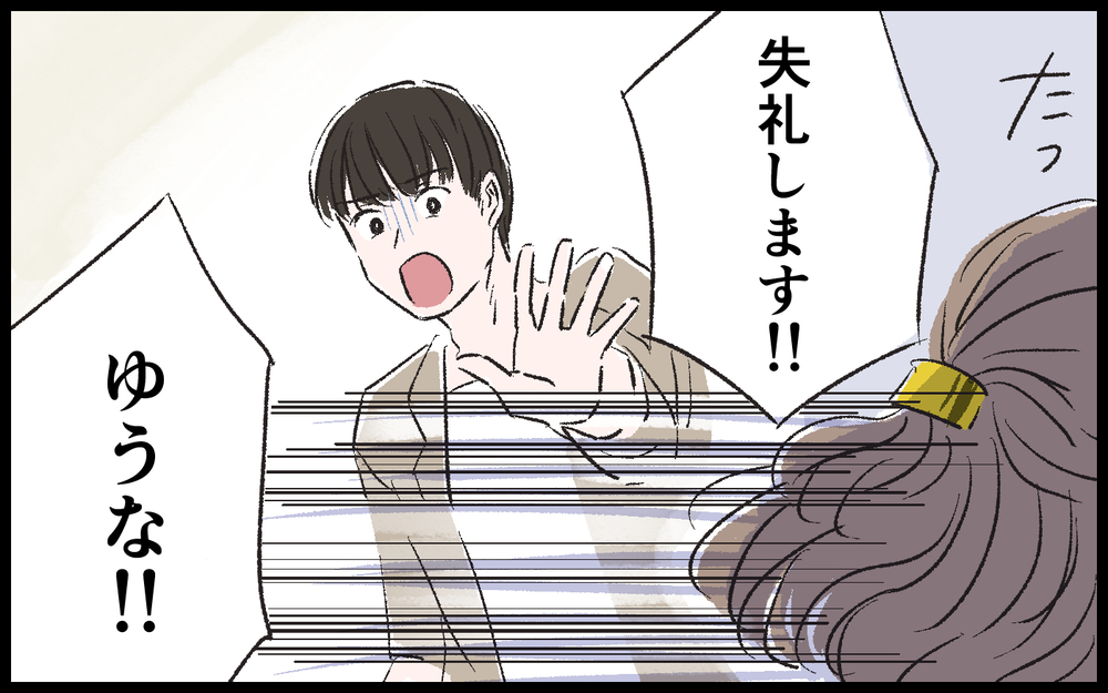 本当の地獄はここからだった…彼のおうちで私の品定めがはじまった ／マザコン男（9）【こんな男はやめておけ  Vol.16】