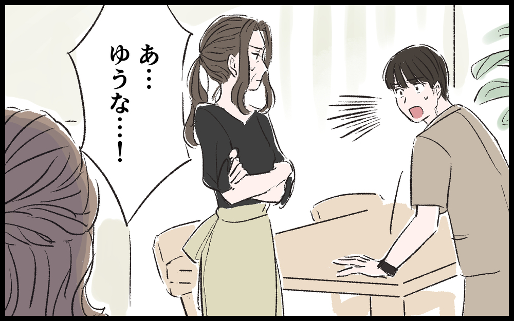 本当の地獄はここからだった…彼のおうちで私の品定めがはじまった ／マザコン男（9）【こんな男はやめておけ  Vol.16】