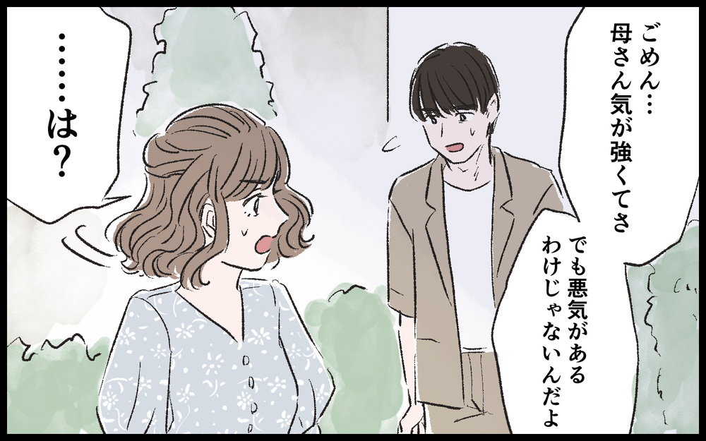 あなたの意思はどこにあるの？…母親の意見が強すぎて彼の本心が見えない ／マザコン男（10）【こんな男はやめておけ  Vol.17】