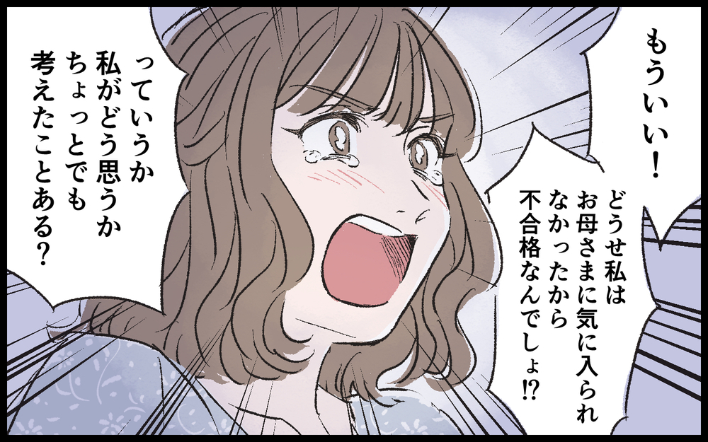 あなたの意思はどこにあるの？…母親の意見が強すぎて彼の本心が見えない ／マザコン男（10）【こんな男はやめておけ  Vol.17】