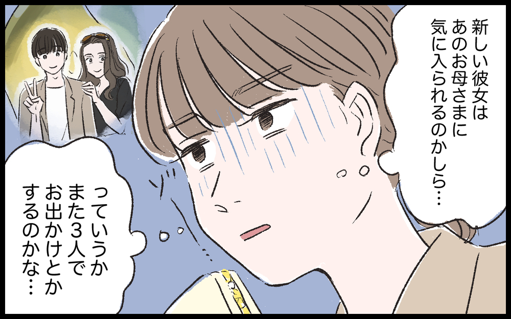 あなたの意思はどこにあるの？…母親の意見が強すぎて彼の本心が見えない ／マザコン男（10）【こんな男はやめておけ  Vol.17】