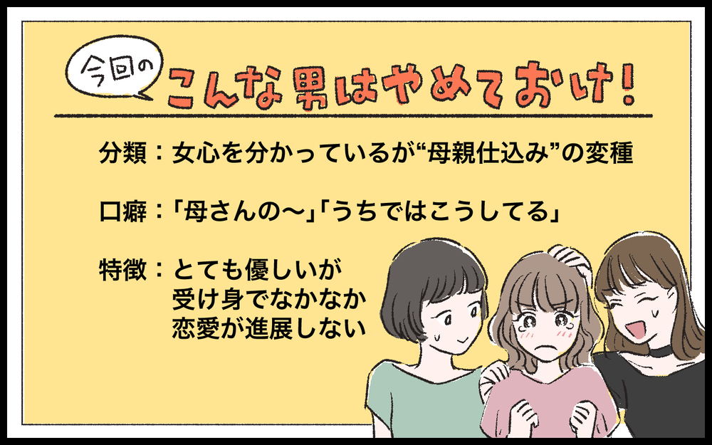 あなたの意思はどこにあるの？…母親の意見が強すぎて彼の本心が見えない ／マザコン男（10）【こんな男はやめておけ  Vol.17】