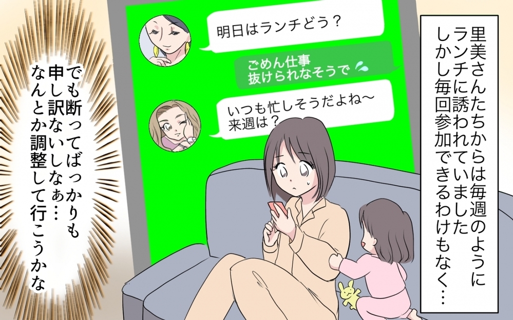 子育てより自分のおしゃれ!? だんだんと違和感が…／あやしい保育園ママたち（2）【私のママ友付き合い事情 まんが】