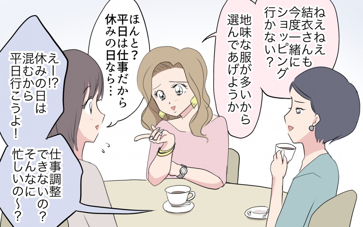 子育てより自分のおしゃれ!? だんだんと違和感が…／あやしい保育園ママたち（2）【私のママ友付き合い事情】