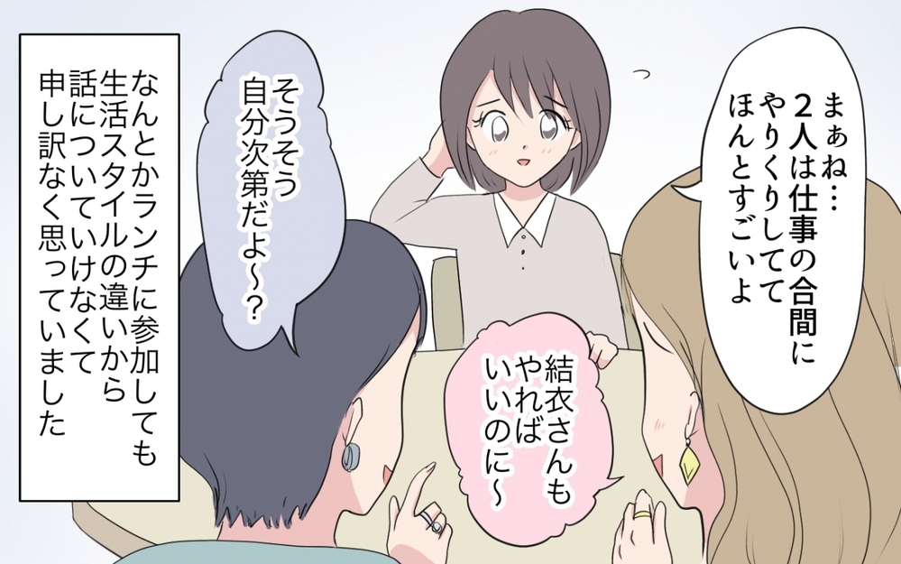 子育てより自分のおしゃれ!? だんだんと違和感が…／あやしい保育園ママたち（2）【私のママ友付き合い事情 まんが】