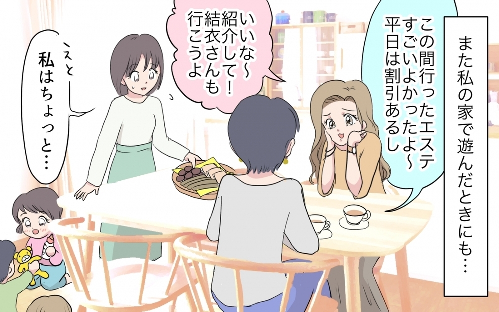 子育てより自分のおしゃれ!? だんだんと違和感が…／あやしい保育園ママたち（2）【私のママ友付き合い事情 まんが】