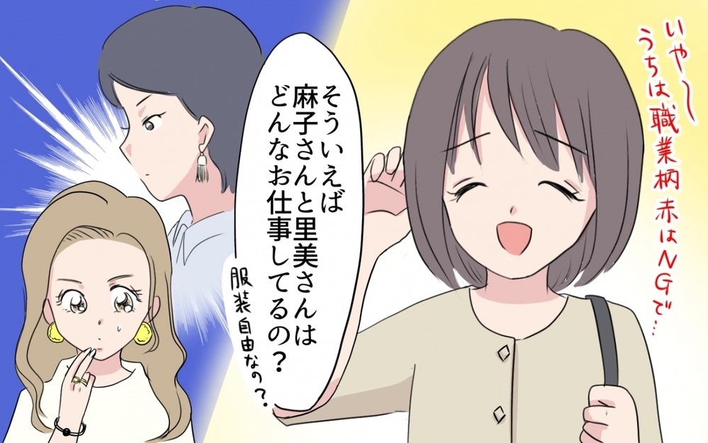 本当に働いてるの？ 他のママからもあやしまれてる／あやしい保育園ママたち（3）【私のママ友付き合い事情 まんが】