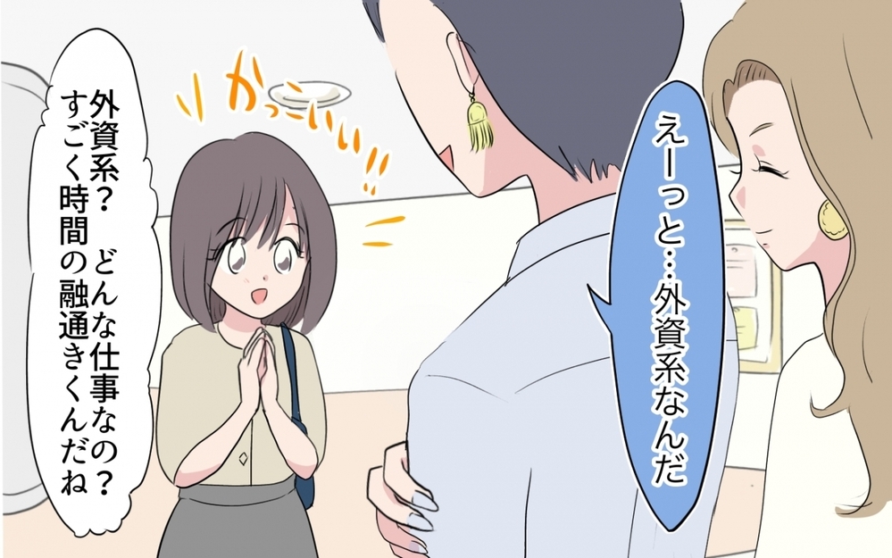 本当に働いてるの？ 他のママからもあやしまれてる／あやしい保育園ママたち（3）【私のママ友付き合い事情 まんが】