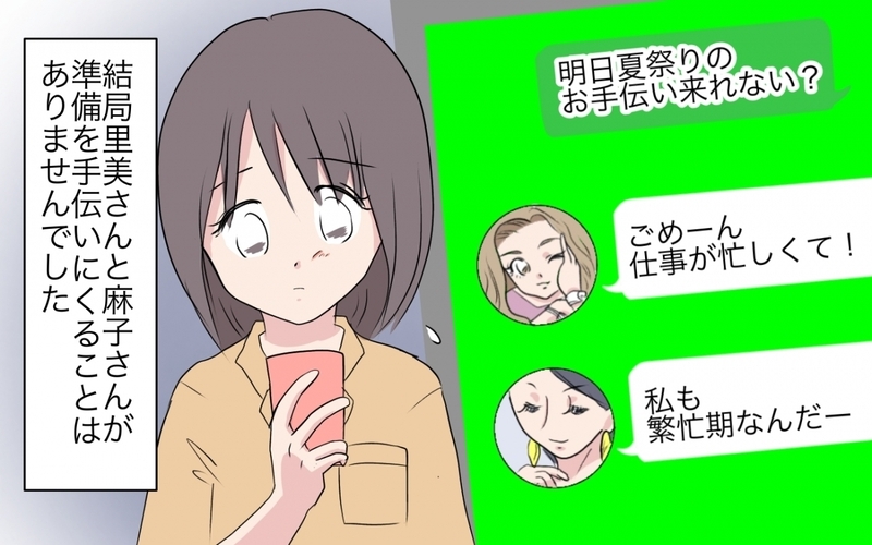係はやらずにお祭りだけ参加!? 周囲からは非難の嵐／あやしい保育園ママたち（4）【まんが】