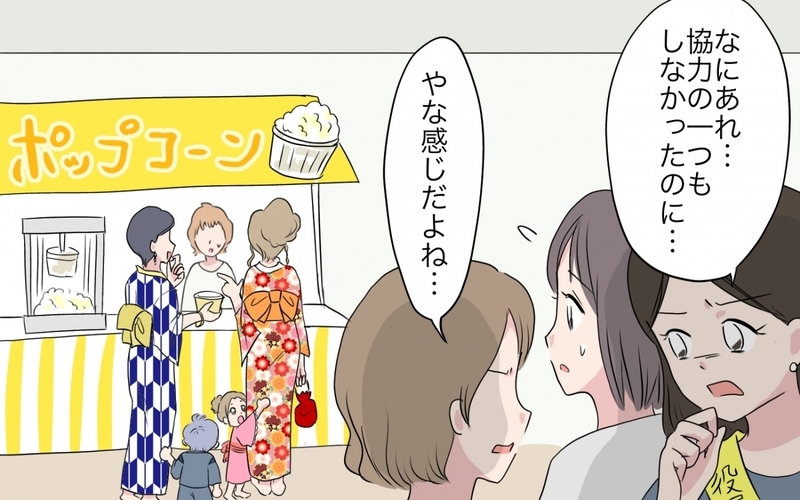 係はやらずにお祭りだけ参加!? 周囲からは非難の嵐／あやしい保育園ママたち（4）【まんが】