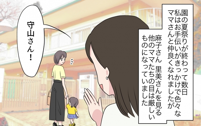 係はやらずにお祭りだけ参加!? 周囲からは非難の嵐／あやしい保育園ママたち（4）【まんが】