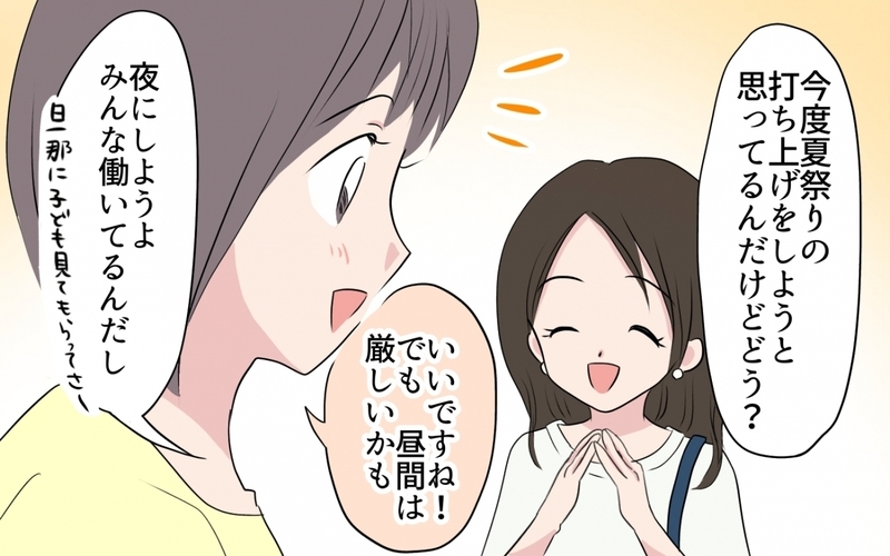 係はやらずにお祭りだけ参加!? 周囲からは非難の嵐／あやしい保育園ママたち（4）【まんが】