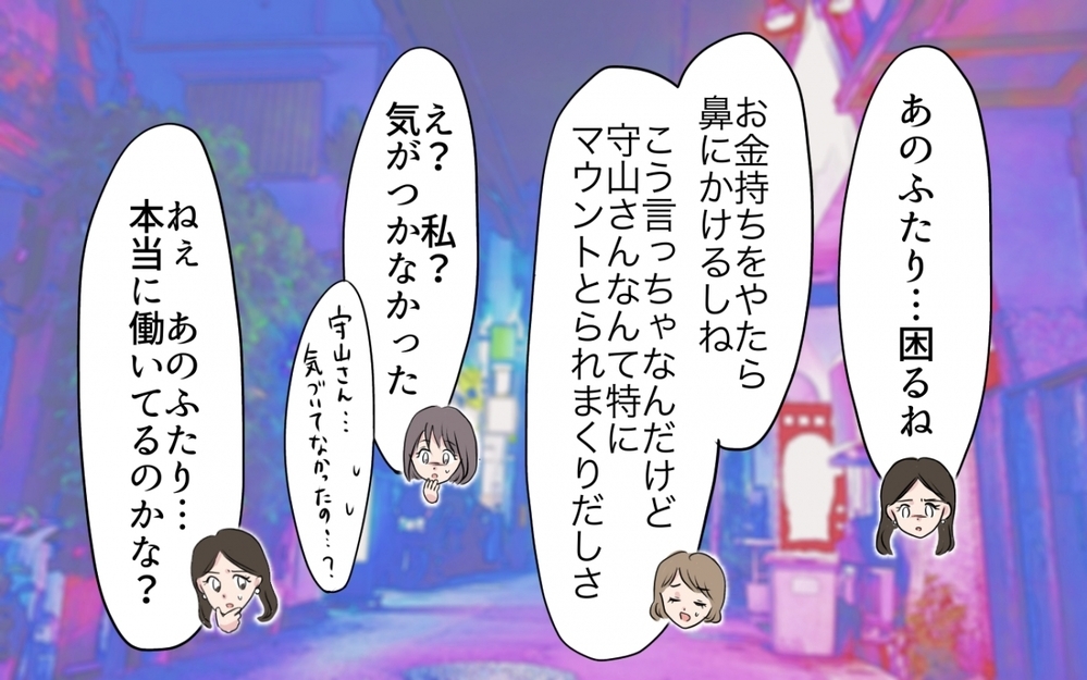 会話が噛み合わないママ友2人…本当に働いてるの？／あやしい保育園ママたち（5）【私のママ友付き合い事情 まんが】