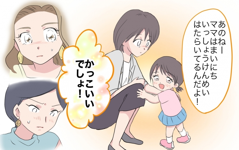 マウントしてくるママ友を唸らせたのは…娘の一言／あやしい保育園ママたち（6）【私のママ友付き合い事情 まんが】