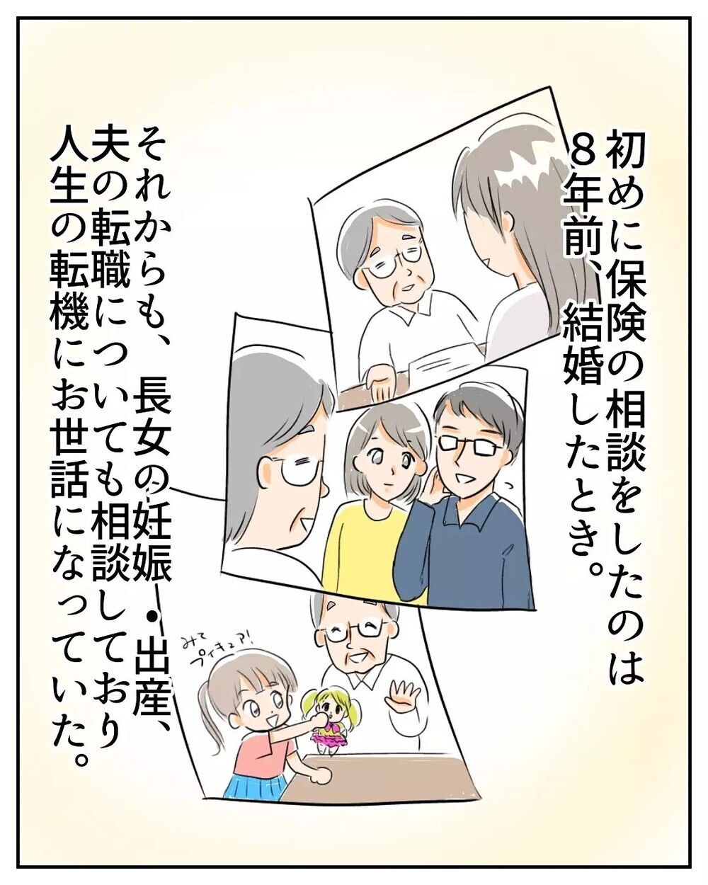 信頼していたのに…8年お世話になったファイナンシャルプランナーに騙された【産前産後100万円詐欺られました Vol.1】