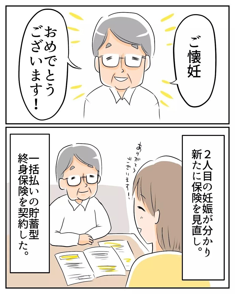 信頼していたのに…8年お世話になったファイナンシャルプランナーに騙された【産前産後100万円詐欺られました Vol.1】