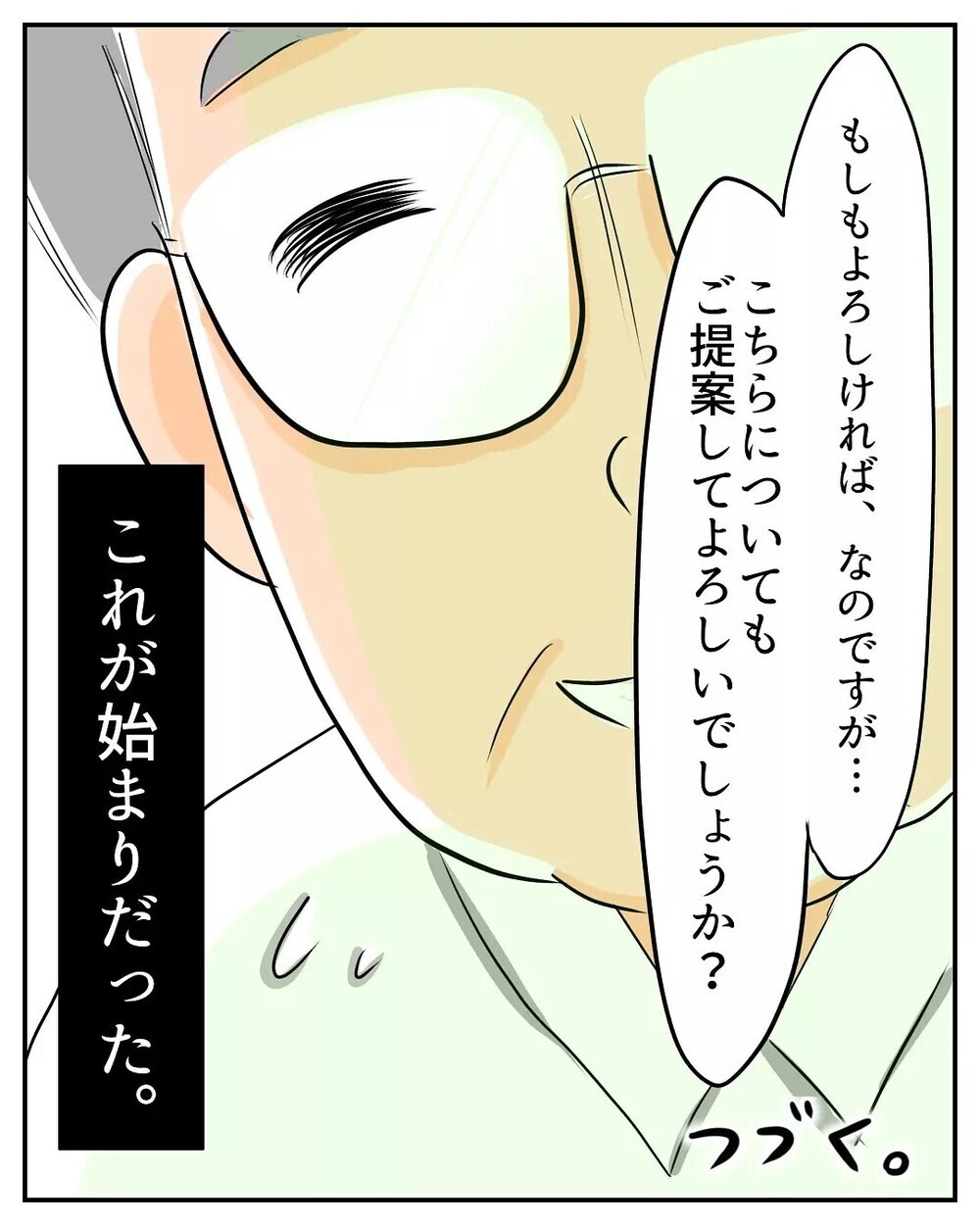 信頼していたのに…8年お世話になったファイナンシャルプランナーに騙された【産前産後100万円詐欺られました Vol.1】