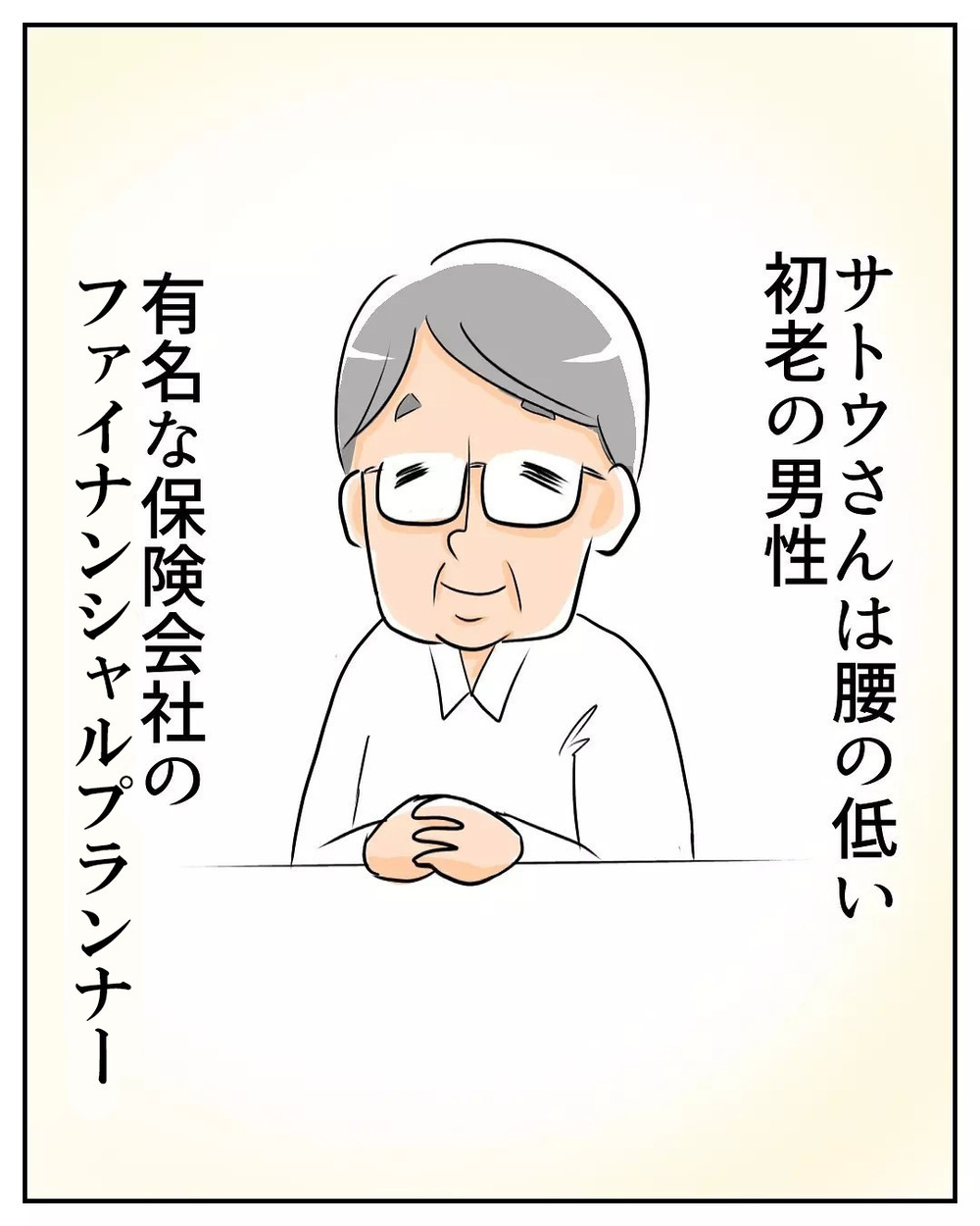 信頼していたのに…8年お世話になったファイナンシャルプランナーに騙された【産前産後100万円詐欺られました Vol.1】