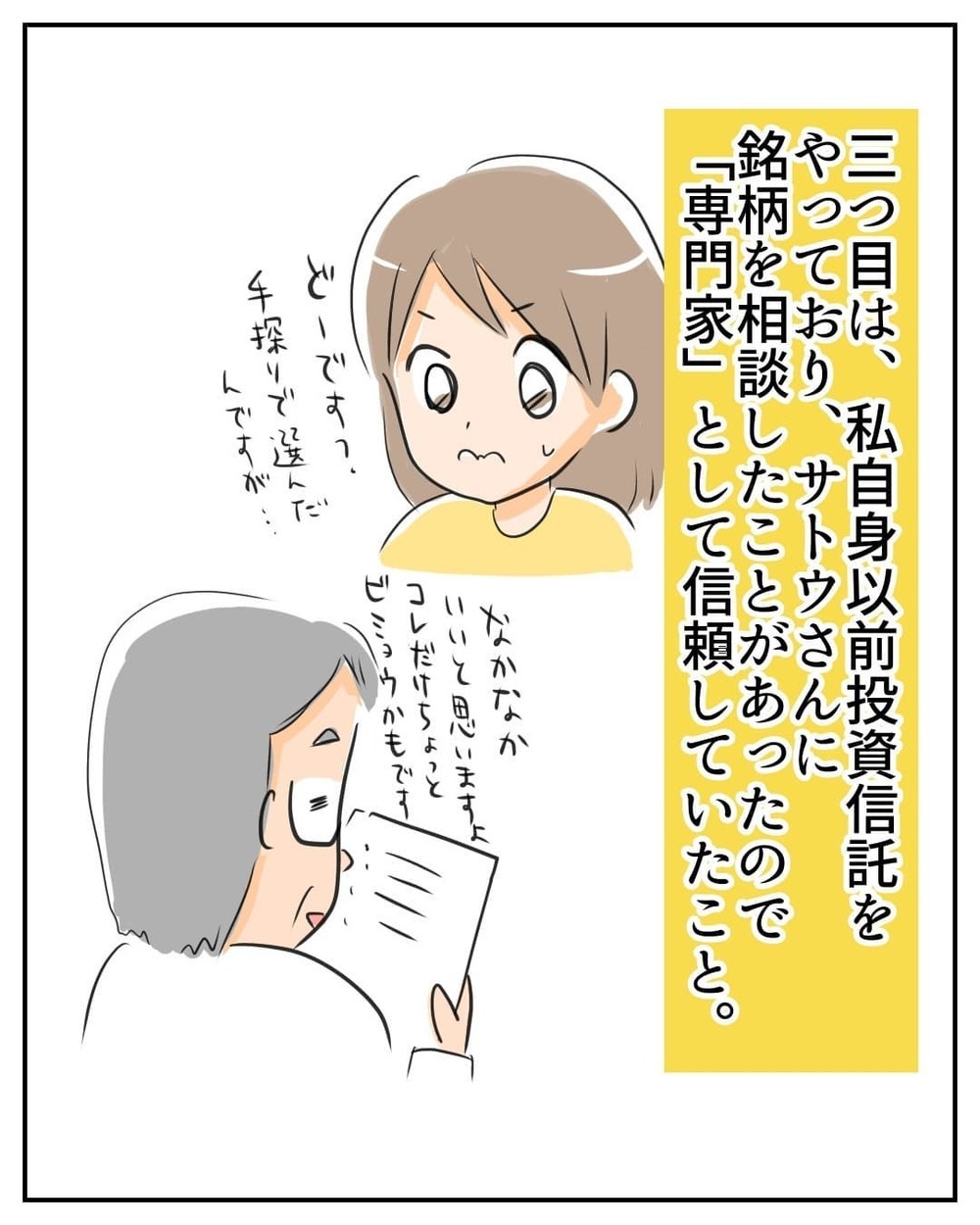 いつもなら騙されないのに…そんな私が騙されてしまった3つのポイント【産前産後100万円詐欺られました Vol.3】