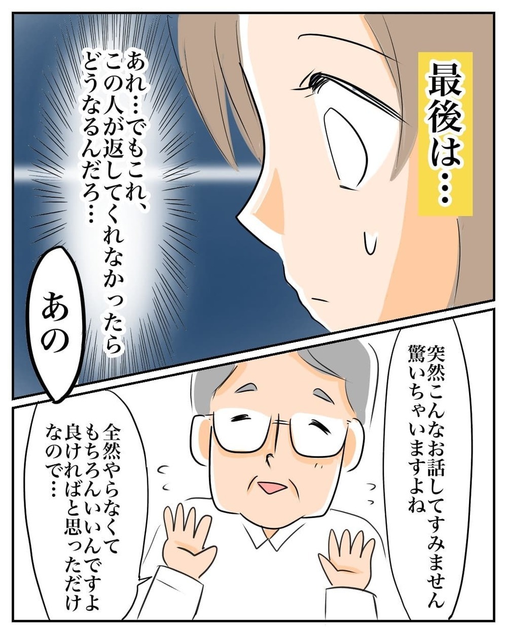 いつもなら騙されないのに…そんな私が騙されてしまった3つのポイント【産前産後100万円詐欺られました Vol.3】
