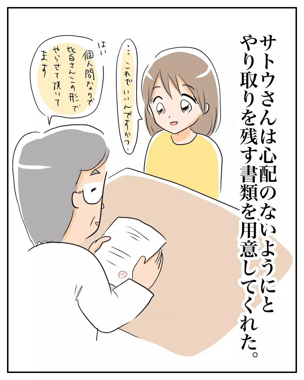 夫や会社には内緒…!? おかしいと思っても、巧みな話術で納得させられてしまう【産前産後100万円詐欺られました Vol.4】