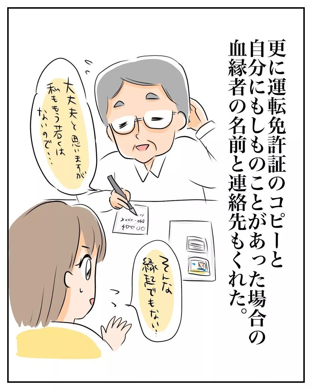 夫や会社には内緒…!? おかしいと思っても、巧みな話術で納得させられてしまう【産前産後100万円詐欺られました Vol.4】