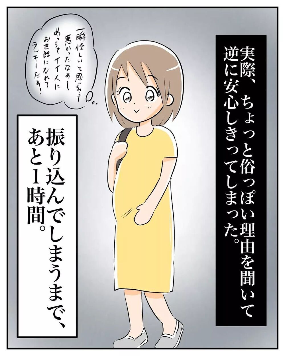 夫や会社には内緒…!? おかしいと思っても、巧みな話術で納得させられてしまう【産前産後100万円詐欺られました Vol.4】