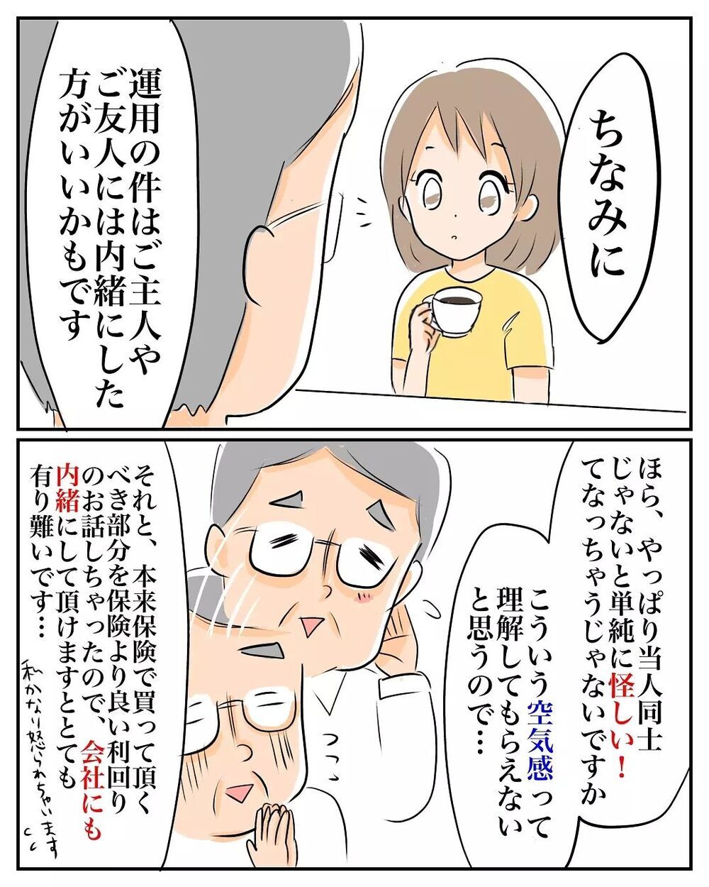 夫や会社には内緒…!? おかしいと思っても、巧みな話術で納得させられてしまう【産前産後100万円詐欺られました Vol.4】
