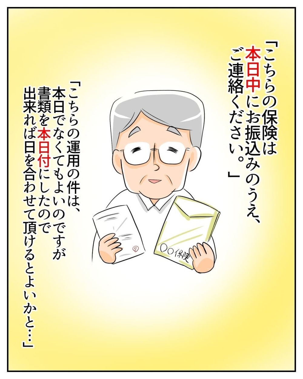 個人名義の口座への振り込みに違和感…でも即入金してしまったワケ【産前産後100万円詐欺られました Vol.5】
