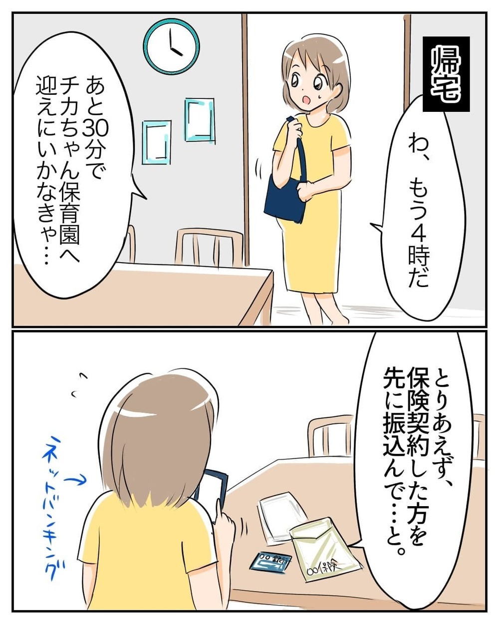 個人名義の口座への振り込みに違和感…でも即入金してしまったワケ【産前産後100万円詐欺られました Vol.5】