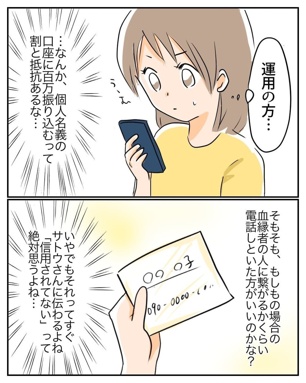 個人名義の口座への振り込みに違和感…でも即入金してしまったワケ【産前産後100万円詐欺られました Vol.5】