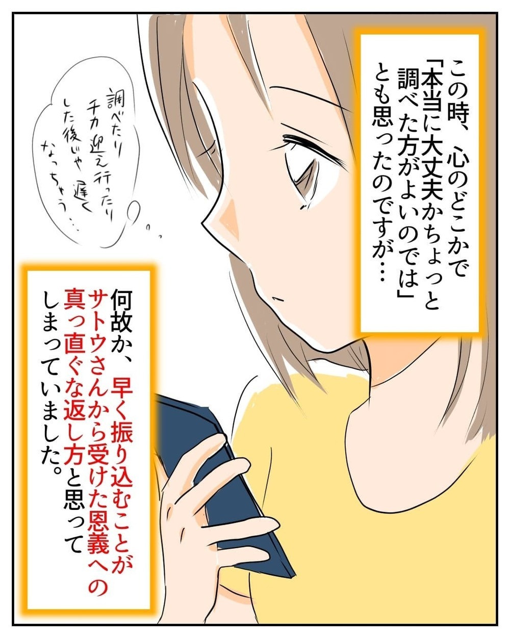 個人名義の口座への振り込みに違和感…でも即入金してしまったワケ【産前産後100万円詐欺られました Vol.5】