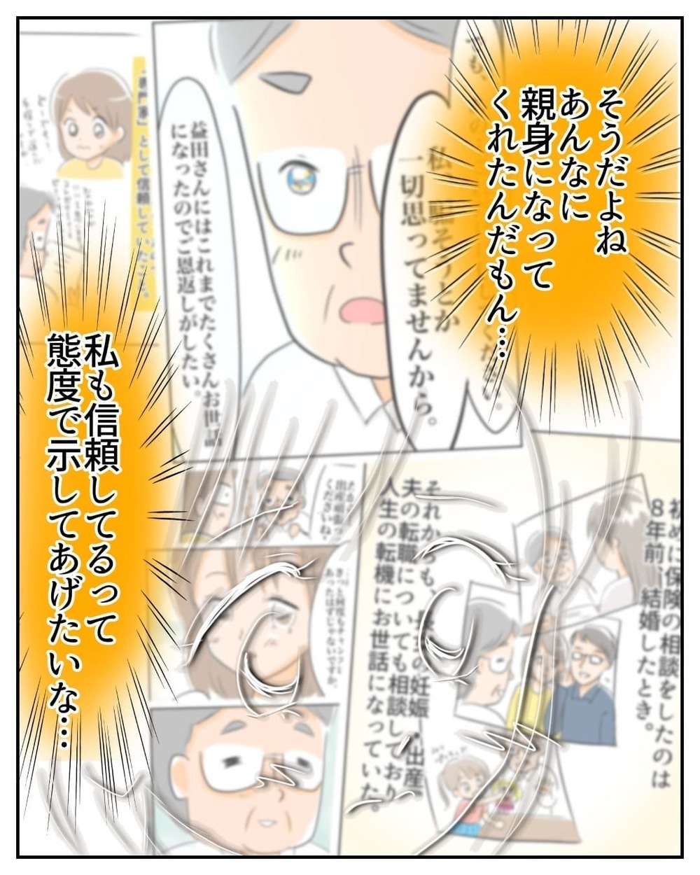 個人名義の口座への振り込みに違和感…でも即入金してしまったワケ【産前産後100万円詐欺られました Vol.5】