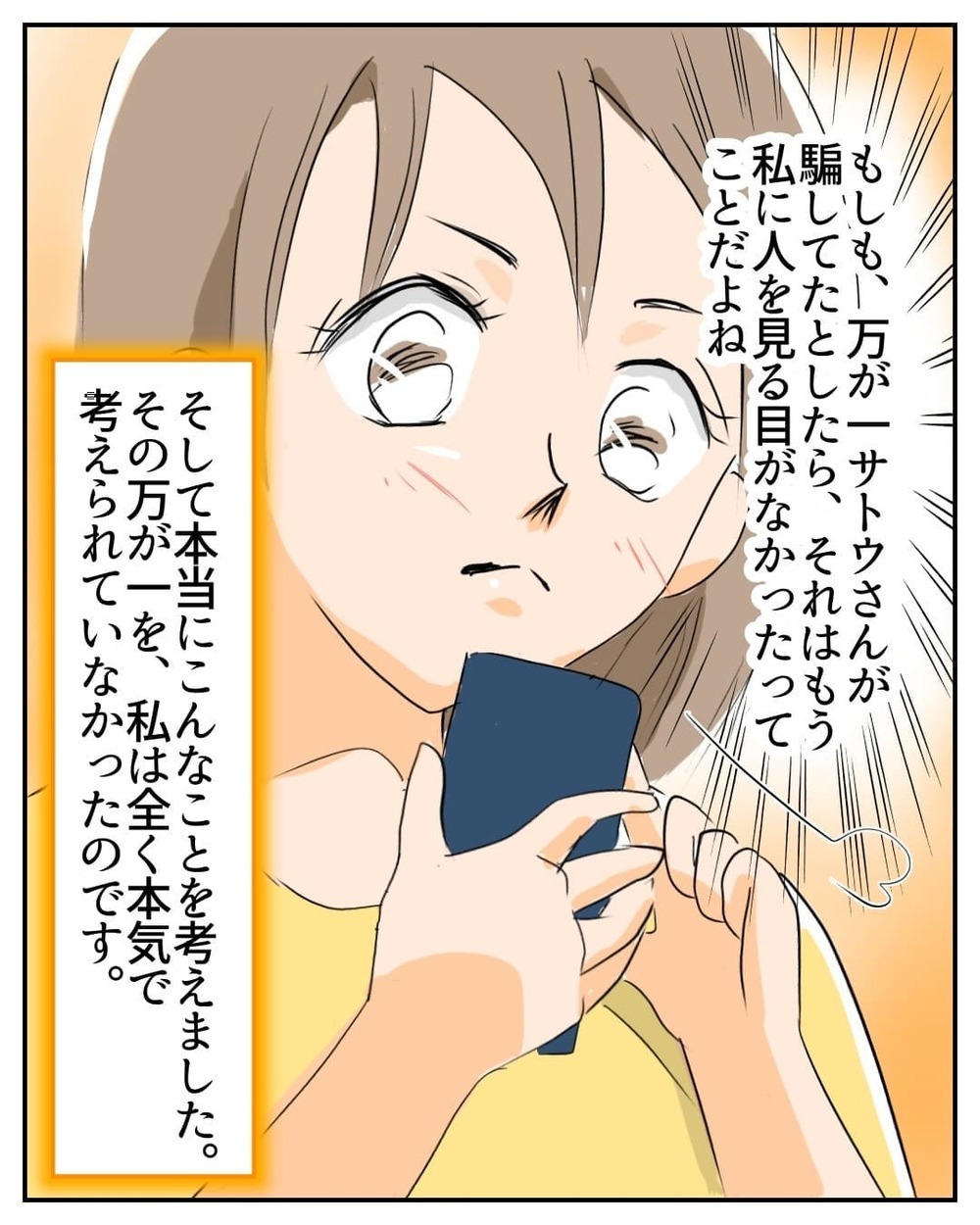 個人名義の口座への振り込みに違和感…でも即入金してしまったワケ【産前産後100万円詐欺られました Vol.5】