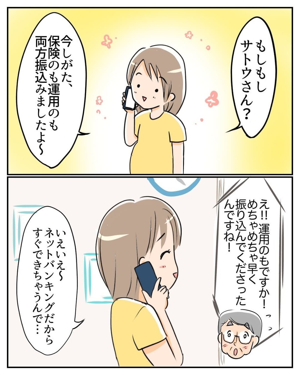 個人名義の口座への振り込みに違和感…でも即入金してしまったワケ【産前産後100万円詐欺られました Vol.5】