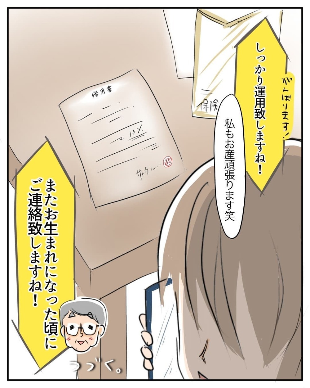 個人名義の口座への振り込みに違和感…でも即入金してしまったワケ【産前産後100万円詐欺られました Vol.5】