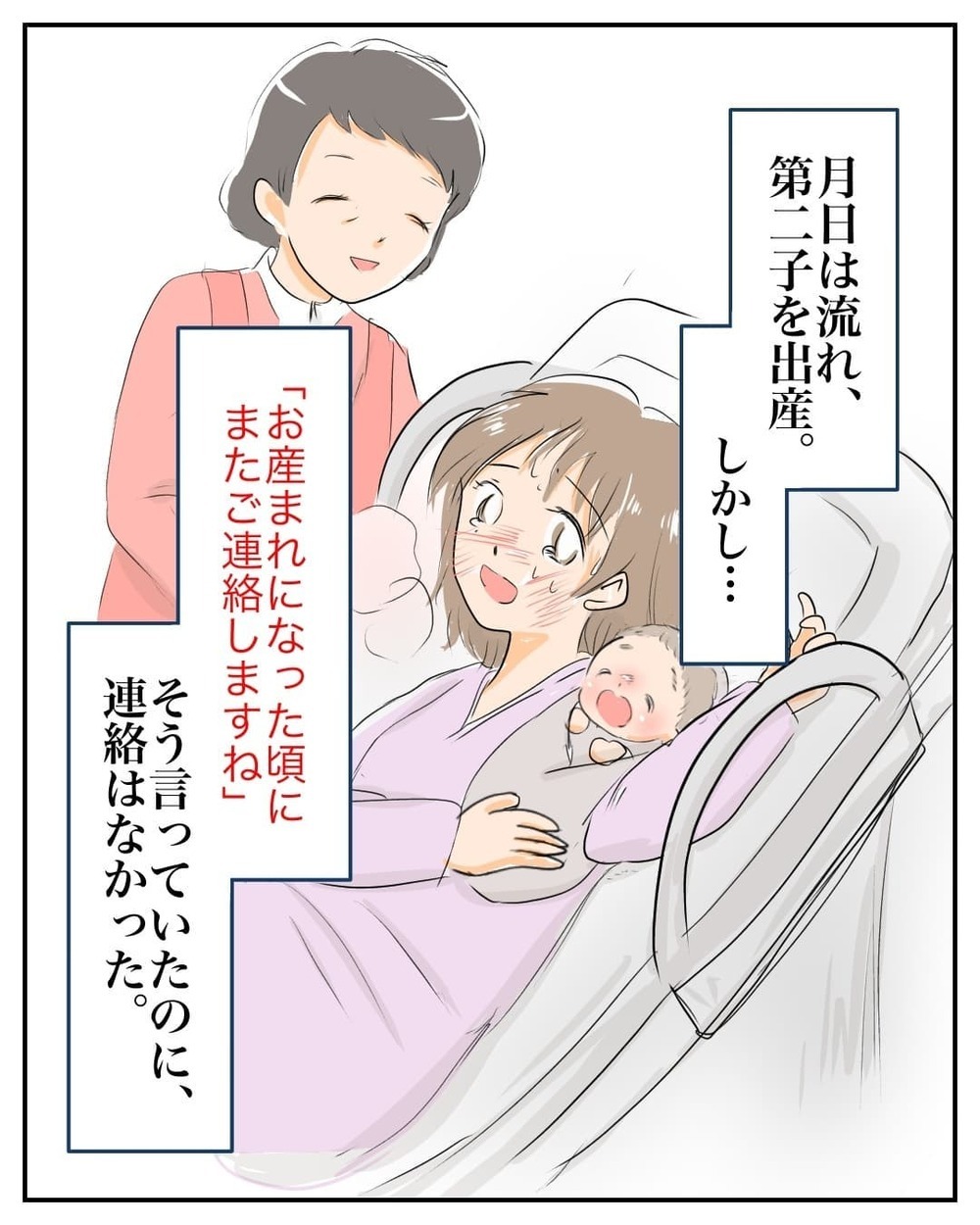 産後5ヶ月経っても連絡が来ない…不安になる私に、夫から衝撃的な話が！【産前産後100万円詐欺られました Vol.6】
