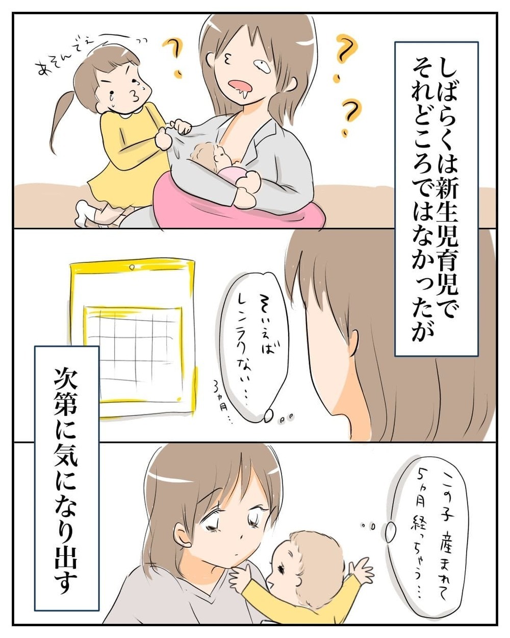 産後5ヶ月経っても連絡が来ない…不安になる私に、夫から衝撃的な話が！【産前産後100万円詐欺られました Vol.6】