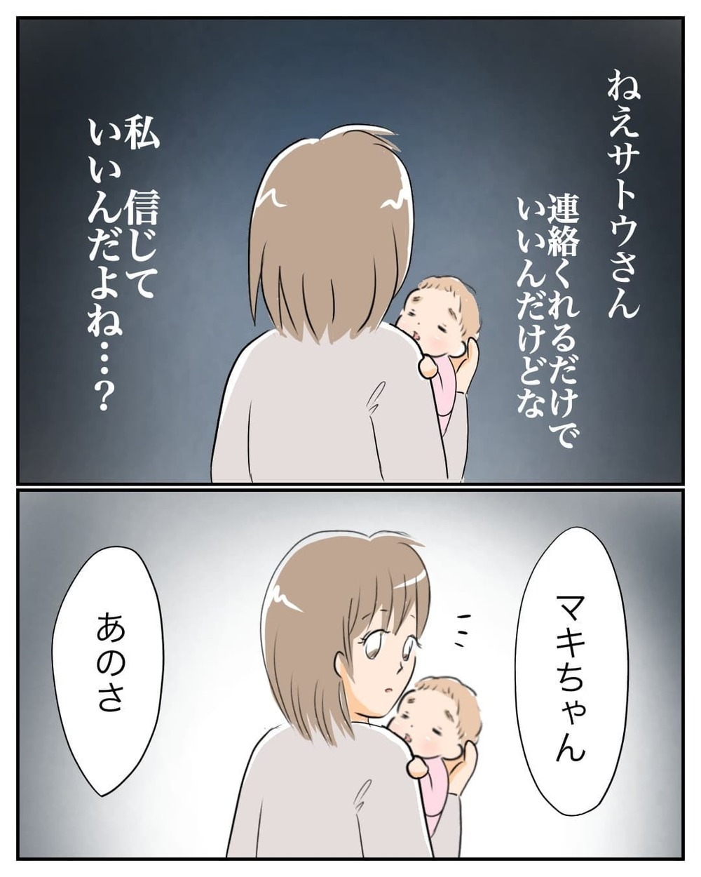 産後5ヶ月経っても連絡が来ない…不安になる私に、夫から衝撃的な話が！【産前産後100万円詐欺られました Vol.6】